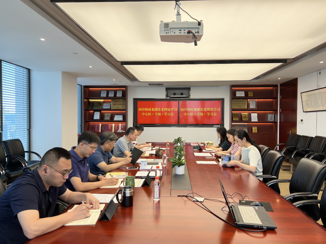 西泠印社集团党委理(lǐ)论學(xué)习中(zhōng)心组举行《干在实处 勇立潮头——习近平浙江足迹》《总體(tǐ)國(guó)家安(ān)全观學(xué)习纲要》专题學(xué)习会