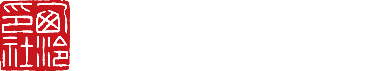 西泠印社