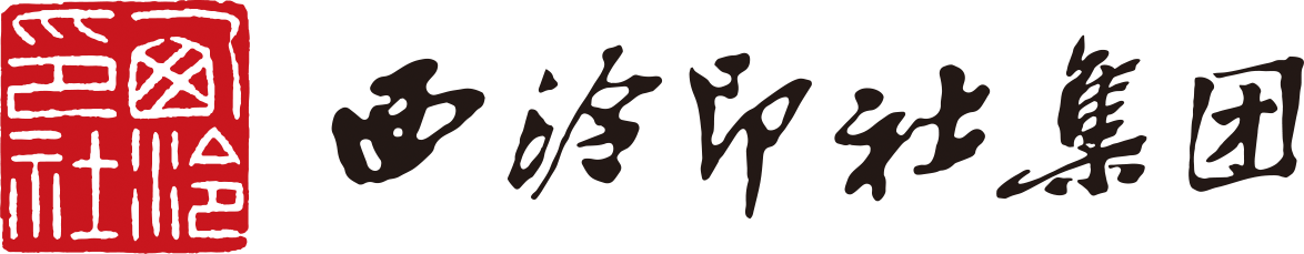 西泠印社