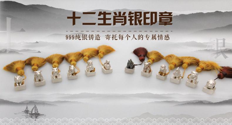 十二生肖银质(zhì)印章