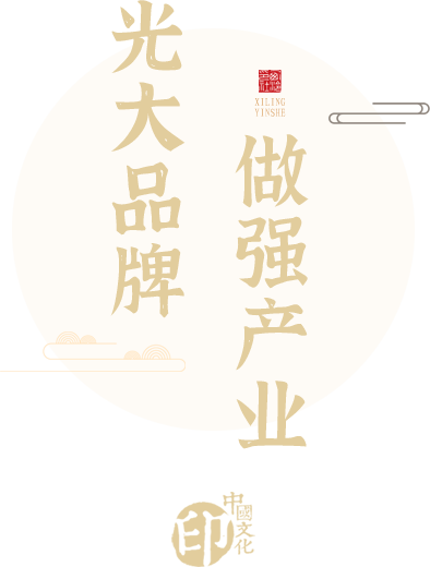西泠