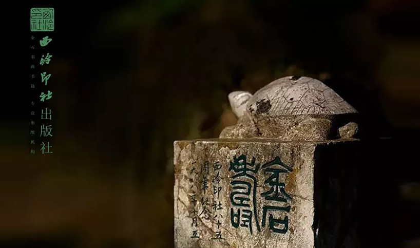 西泠出版