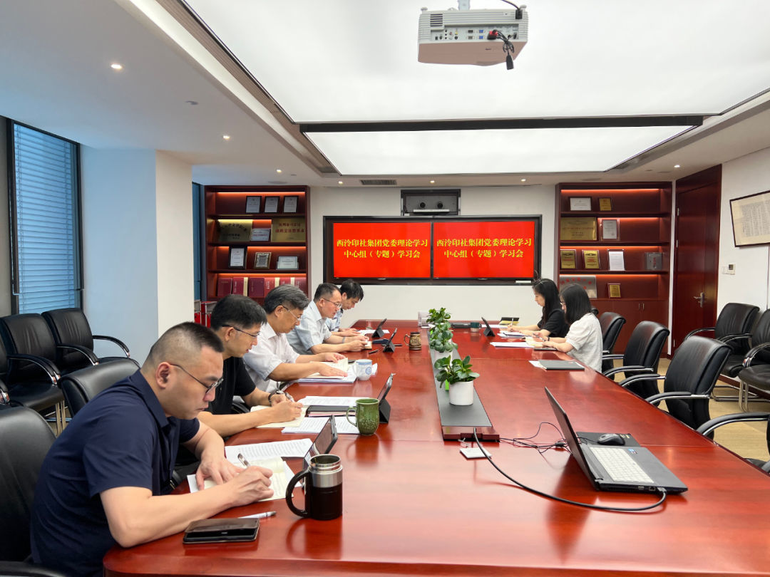 西泠印社集团党委理(lǐ)论學(xué)习中(zhōng)心组举行市委十三届二次全體(tǐ)（扩大）会议精(jīng)神专题學(xué)习会