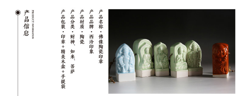 新(xīn)概念印章·陶瓷物(wù)语（佛像印）
