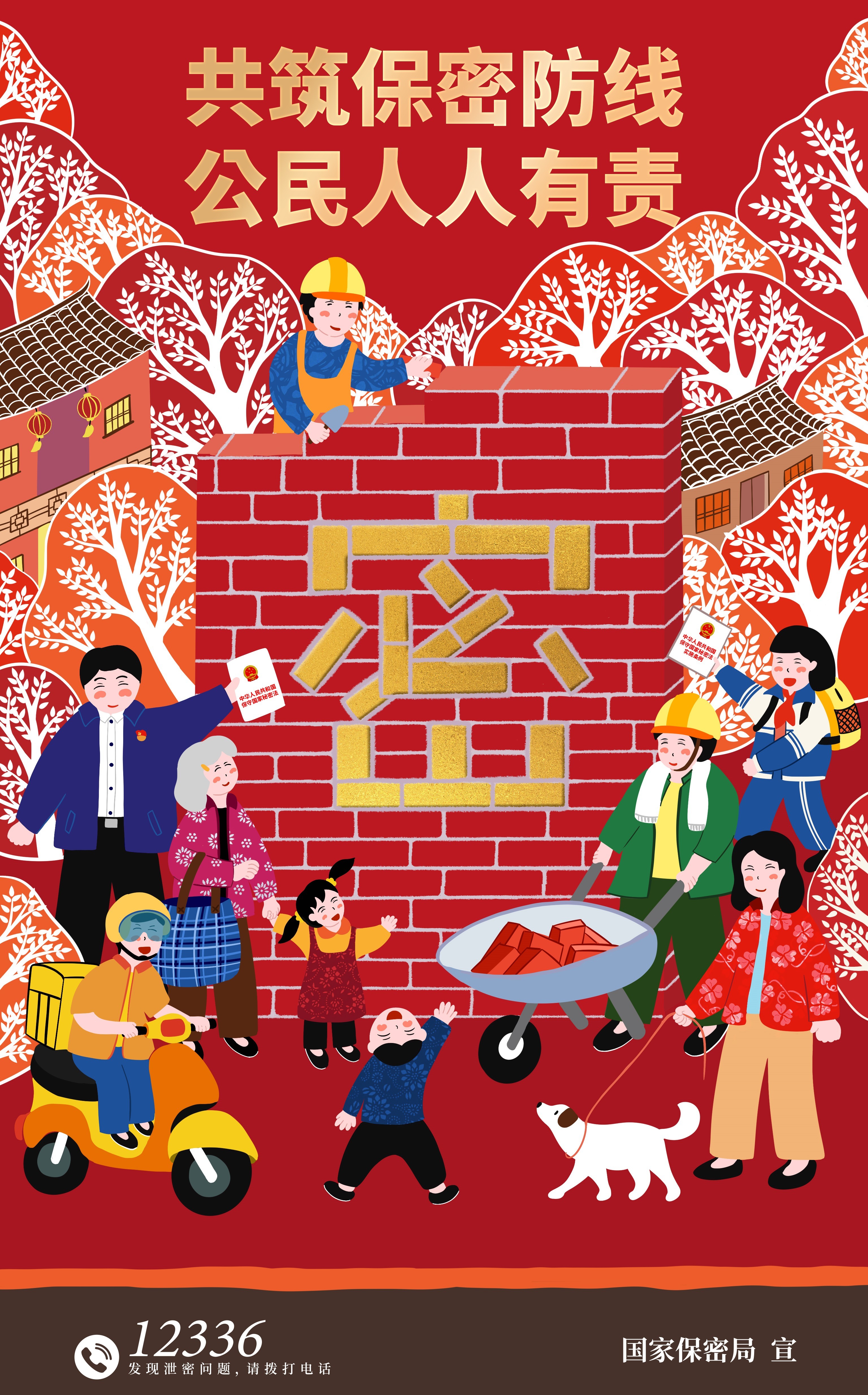保密宣传教育月｜共筑保密防線(xiàn)，公(gōng)民(mín)人人有(yǒu)责