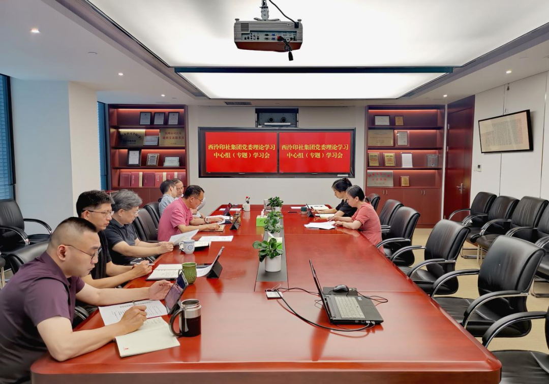 西泠印社集团党委理(lǐ)论學(xué)习中(zhōng)心组举行《习近平谈治國(guó)理(lǐ)政》第四卷和市委文(wén)化工(gōng)作(zuò)会议精(jīng)神专题學(xué)习会