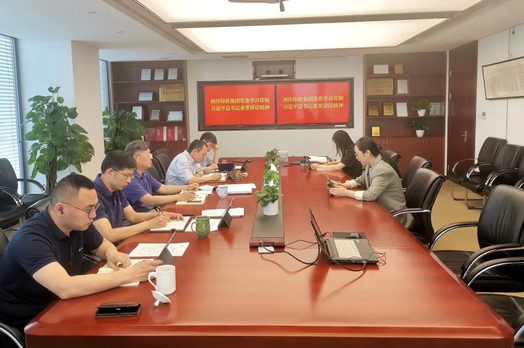 西泠印社集团党委學(xué)习贯彻习近平总书记在中(zhōng)共中(zhōng)央政治局第三十九次集體(tǐ)學(xué)习时的重要讲话精(jīng)神