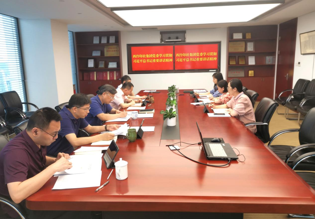 西泠印社集团党委學(xué)习贯彻习近平总书记重要讲话精(jīng)神